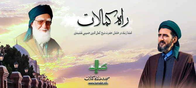 راه کمالات